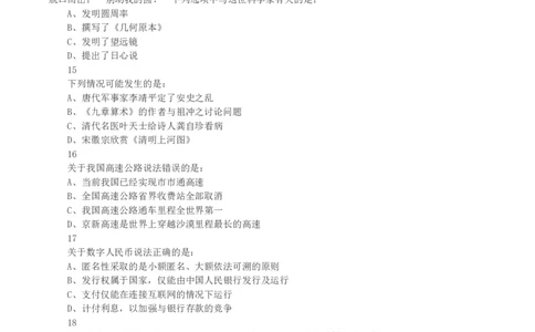 2021年黑龙江公检法司系统及边境县（市、区）急需紧缺专业岗公务员考试《行测》真题_国考省考_省考真题_11黑龙江公务员考试真题pdf版_黑龙江公务员考试真题&mdash;&mdash;行测08-25_题目