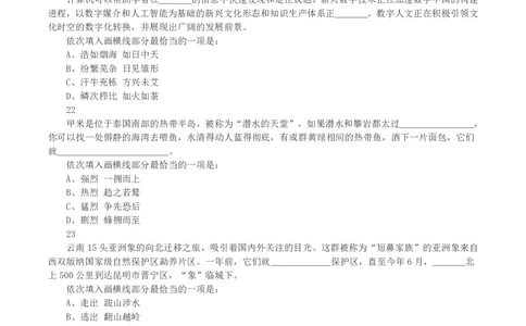 2021年黑龙江公检法司系统及边境县（市、区）急需紧缺专业岗公务员考试《行测》真题_国考省考_省考真题_11黑龙江公务员考试真题pdf版_黑龙江公务员考试真题&mdash;&mdash;行测08-25_题目