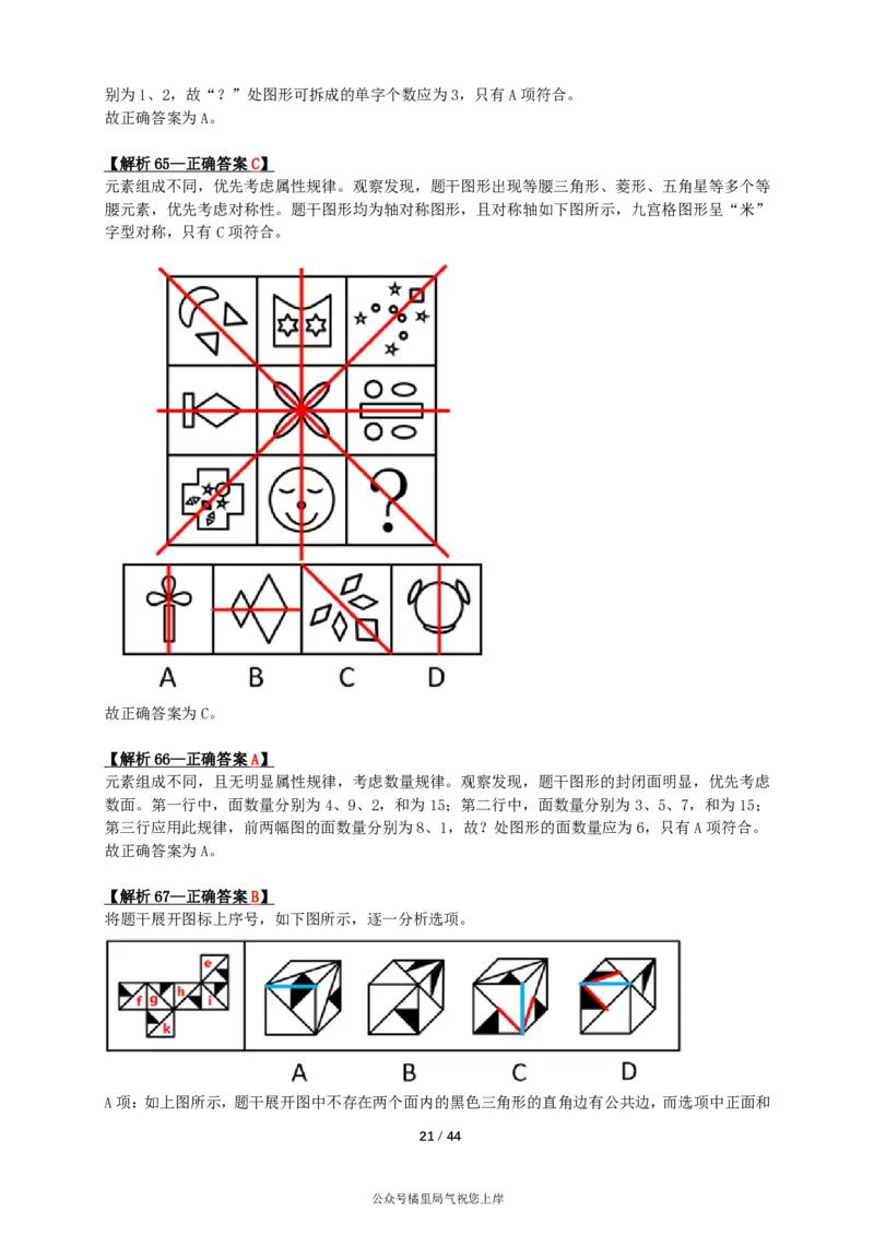 2024年山东省公务员录用考试《行测》答案+解析_国考省考_省考真题_21山东公务员考试真题pdf版_山东公务员考试真题&mdash;&mdash;行测08-25PDF版_答案及解析