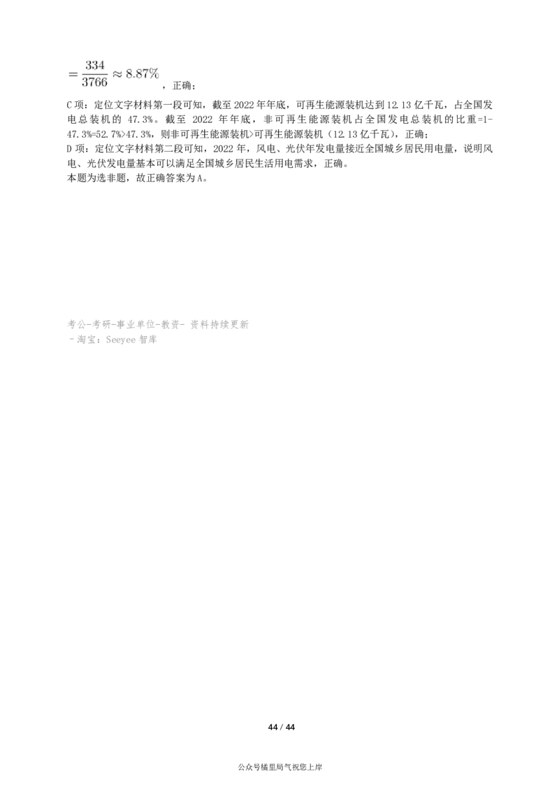2024年山东省公务员录用考试《行测》答案+解析_国考省考_省考真题_21山东公务员考试真题pdf版_山东公务员考试真题&mdash;&mdash;行测08-25PDF版_答案及解析