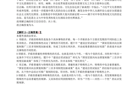 2024年山东省公务员录用考试《行测》答案+解析_国考省考_省考真题_21山东公务员考试真题pdf版_山东公务员考试真题&mdash;&mdash;行测08-25PDF版_答案及解析