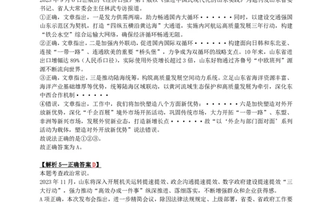 2024年山东省公务员录用考试《行测》答案+解析_国考省考_省考真题_21山东公务员考试真题pdf版_山东公务员考试真题&mdash;&mdash;行测08-25PDF版_答案及解析