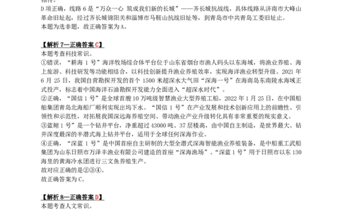 2024年山东省公务员录用考试《行测》答案+解析_国考省考_省考真题_21山东公务员考试真题pdf版_山东公务员考试真题&mdash;&mdash;行测08-25PDF版_答案及解析