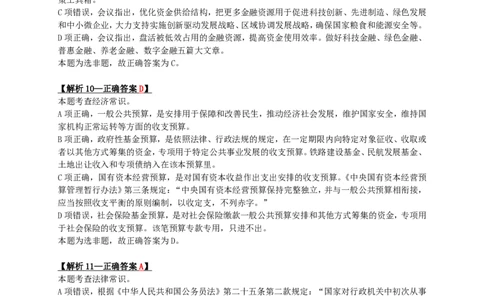 2024年山东省公务员录用考试《行测》答案+解析_国考省考_省考真题_21山东公务员考试真题pdf版_山东公务员考试真题&mdash;&mdash;行测08-25PDF版_答案及解析