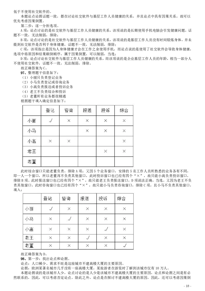 2020年江苏公务员考试《行测》真题（A类）参考答案及解析_国考省考_省考真题_15江苏公务员考试真题pdf版_江苏公务员考试真题&mdash;&mdash;行测08-25_行测答案及解析