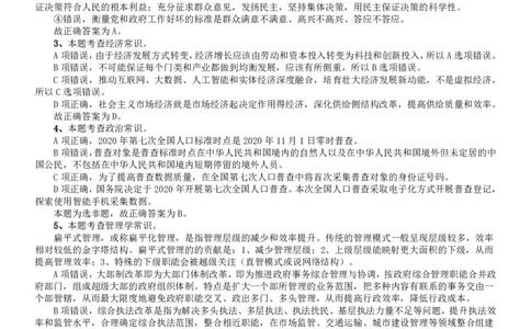2020年江苏公务员考试《行测》真题（A类）参考答案及解析_国考省考_省考真题_15江苏公务员考试真题pdf版_江苏公务员考试真题&mdash;&mdash;行测08-25_行测答案及解析