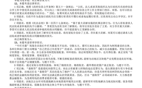 2020年江苏公务员考试《行测》真题（A类）参考答案及解析_国考省考_省考真题_15江苏公务员考试真题pdf版_江苏公务员考试真题&mdash;&mdash;行测08-25_行测答案及解析