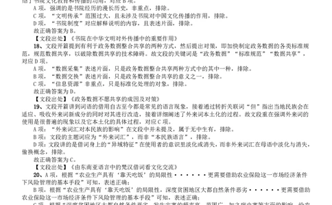 2020年江苏公务员考试《行测》真题（A类）参考答案及解析_国考省考_省考真题_15江苏公务员考试真题pdf版_江苏公务员考试真题&mdash;&mdash;行测08-25_行测答案及解析