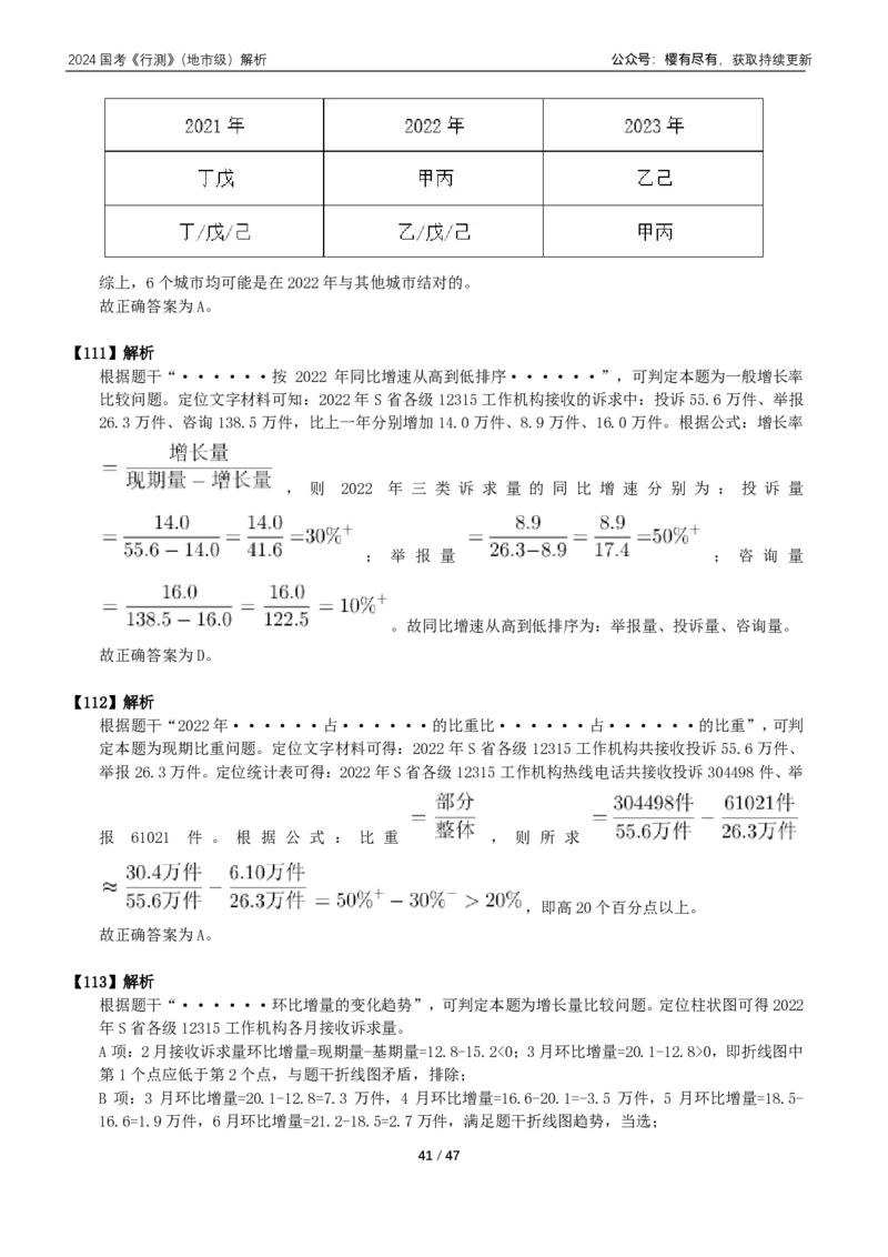 2024年国考《行测》（地市级）答案+解析_国考省考_国考2000-2026真题pdf_2000-2025国考行测PDF_行测-答案及解析