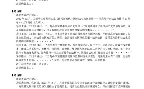 2024年国考《行测》（地市级）答案+解析_国考省考_国考2000-2026真题pdf_2000-2025国考行测PDF_行测-答案及解析
