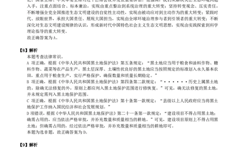 2024年国考《行测》（地市级）答案+解析_国考省考_国考2000-2026真题pdf_2000-2025国考行测PDF_行测-答案及解析