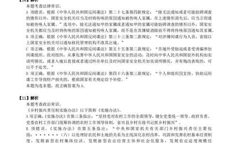 2024年国考《行测》（地市级）答案+解析_国考省考_国考2000-2026真题pdf_2000-2025国考行测PDF_行测-答案及解析
