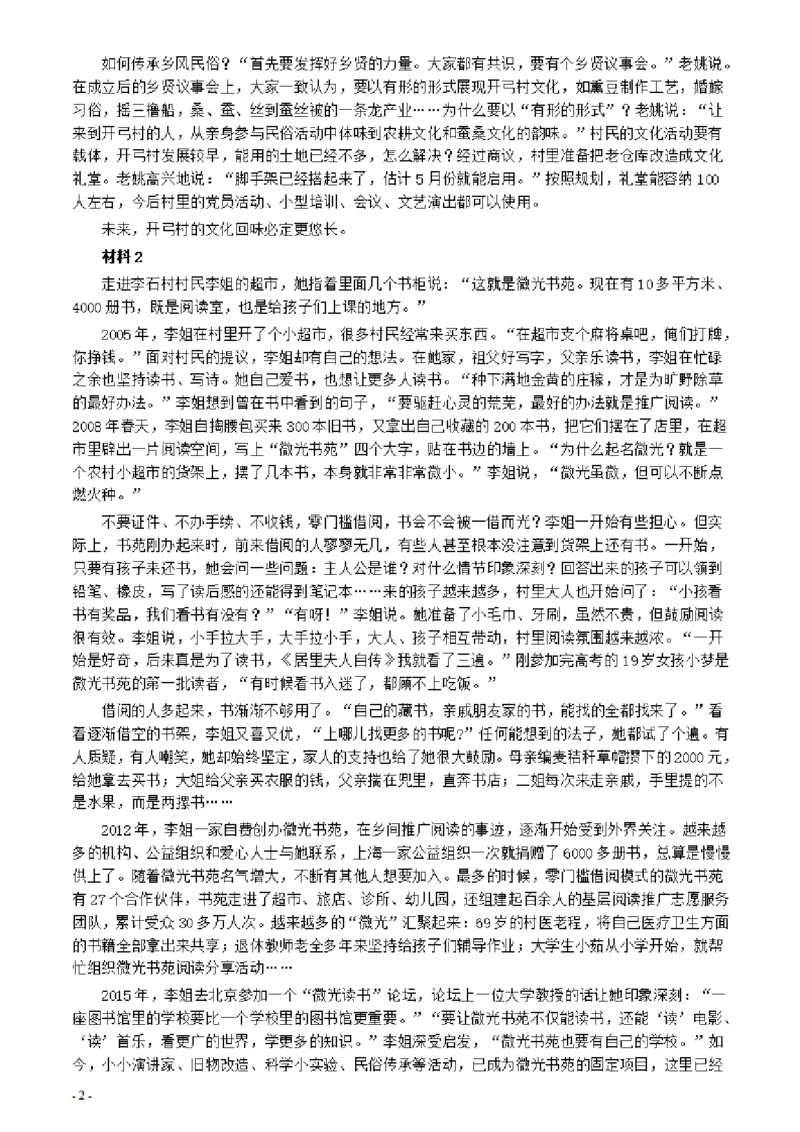 2021年公务员多省联考《申论》题（安徽B卷）及参考答案_国考省考_省考真题_01安徽公务员考试真题pdf版_安徽公务员考试真题&mdash;&mdash;申论03-24