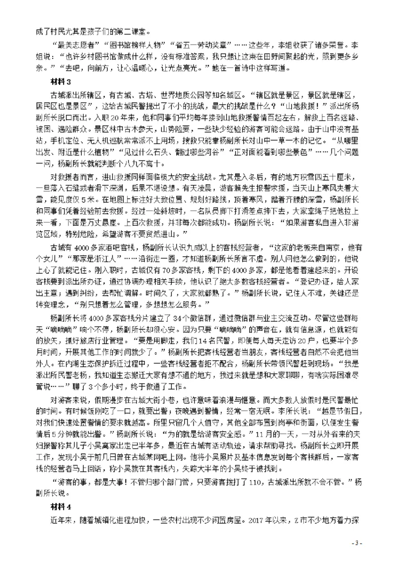 2021年公务员多省联考《申论》题（安徽B卷）及参考答案_国考省考_省考真题_01安徽公务员考试真题pdf版_安徽公务员考试真题&mdash;&mdash;申论03-24