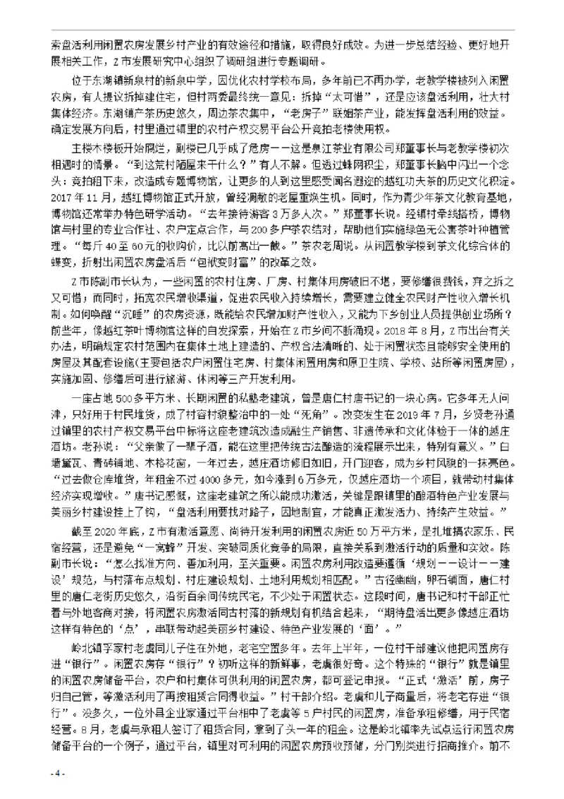 2021年公务员多省联考《申论》题（安徽B卷）及参考答案_国考省考_省考真题_01安徽公务员考试真题pdf版_安徽公务员考试真题&mdash;&mdash;申论03-24
