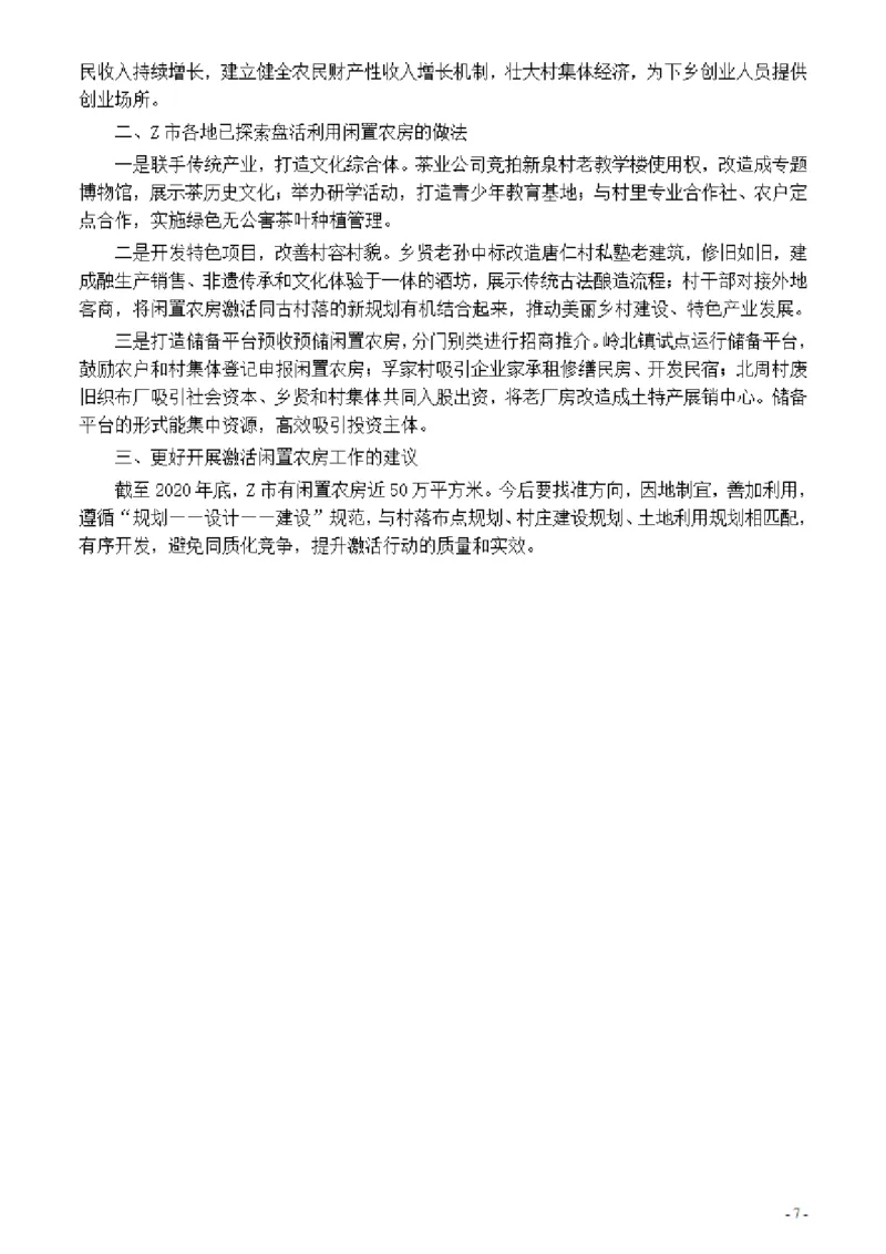 2021年公务员多省联考《申论》题（安徽B卷）及参考答案_国考省考_省考真题_01安徽公务员考试真题pdf版_安徽公务员考试真题&mdash;&mdash;申论03-24