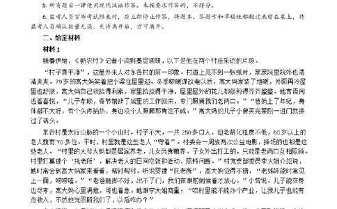 2021年公务员多省联考《申论》题（安徽B卷）及参考答案_国考省考_省考真题_01安徽公务员考试真题pdf版_安徽公务员考试真题&mdash;&mdash;申论03-24