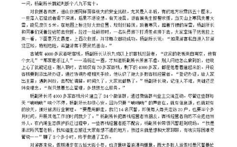 2021年公务员多省联考《申论》题（安徽B卷）及参考答案_国考省考_省考真题_01安徽公务员考试真题pdf版_安徽公务员考试真题&mdash;&mdash;申论03-24