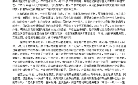 2021年公务员多省联考《申论》题（安徽B卷）及参考答案_国考省考_省考真题_01安徽公务员考试真题pdf版_安徽公务员考试真题&mdash;&mdash;申论03-24