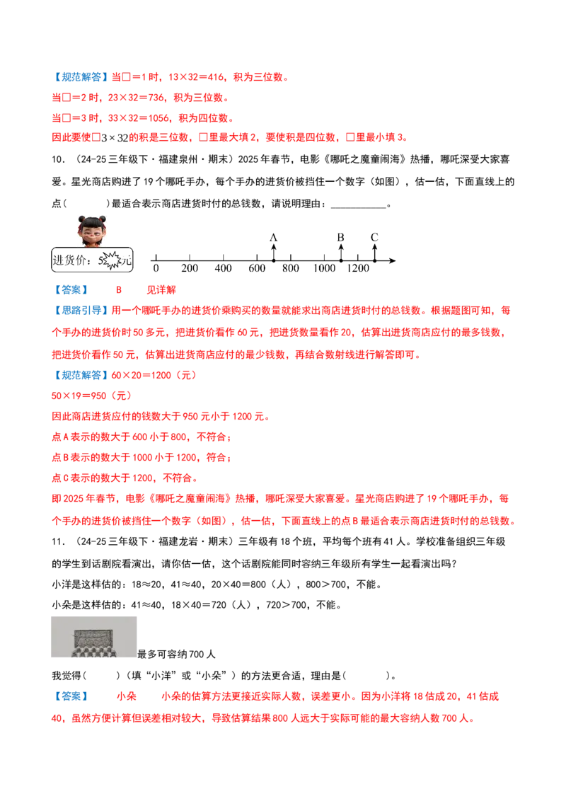 专项训练三挑战压轴题（第三单元两位数乘两位数）解析版(3)_三年级数学下册（苏教版）_母题专项练习-K36_2026版