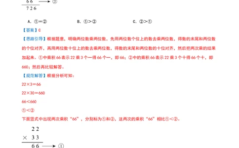 专项训练三挑战压轴题（第三单元两位数乘两位数）解析版(3)_三年级数学下册（苏教版）_母题专项练习-K36_2026版