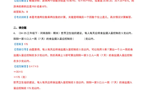 专项训练三挑战压轴题（第三单元两位数乘两位数）解析版(3)_三年级数学下册（苏教版）_母题专项练习-K36_2026版