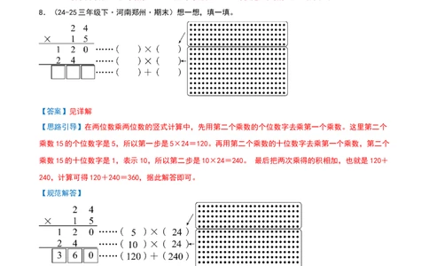 专项训练三挑战压轴题（第三单元两位数乘两位数）解析版(3)_三年级数学下册（苏教版）_母题专项练习-K36_2026版