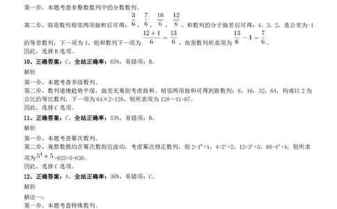 2020年1213深圳公务员考试《思维能力测验》真题参考答案及解析_国考省考_省考真题_33深圳公务员考试真题pdf版_深圳公务员考试真题&mdash;&mdash;行测（08~24年）_答案及解析