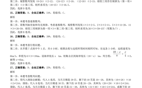 2020年1213深圳公务员考试《思维能力测验》真题参考答案及解析_国考省考_省考真题_33深圳公务员考试真题pdf版_深圳公务员考试真题&mdash;&mdash;行测（08~24年）_答案及解析