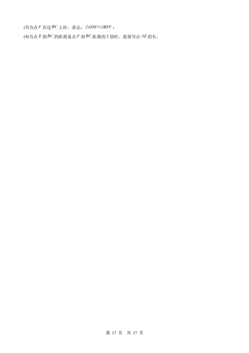 第14讲三角形与全等三角形（学生版）_2026中考数学一轮复习讲义