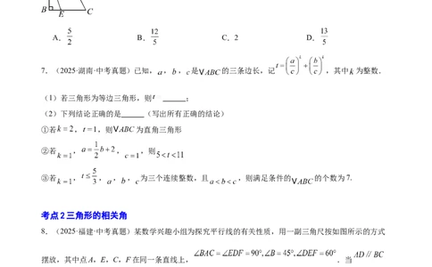 第14讲三角形与全等三角形（学生版）_2026中考数学一轮复习讲义