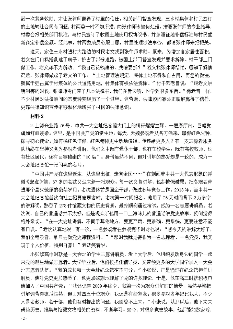 2021年公务员多省联考《申论》题（江西行政执法卷）及参考答案_国考省考_省考真题_16江西公务员考试真题pdf版_江西公务员考试真题&mdash;&mdash;申论06-24PDF版