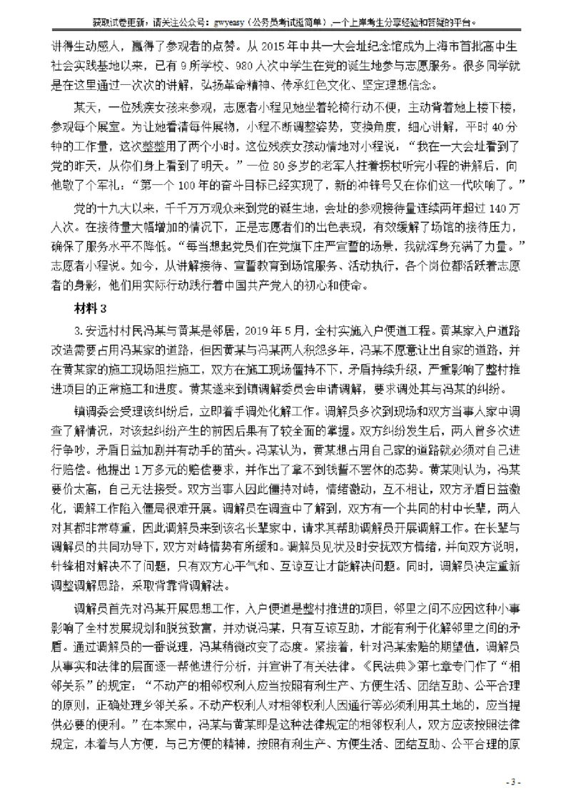 2021年公务员多省联考《申论》题（江西行政执法卷）及参考答案_国考省考_省考真题_16江西公务员考试真题pdf版_江西公务员考试真题&mdash;&mdash;申论06-24PDF版
