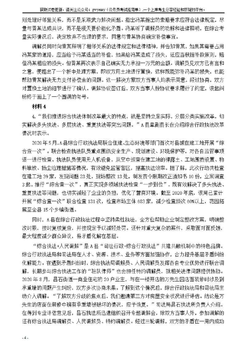 2021年公务员多省联考《申论》题（江西行政执法卷）及参考答案_国考省考_省考真题_16江西公务员考试真题pdf版_江西公务员考试真题&mdash;&mdash;申论06-24PDF版