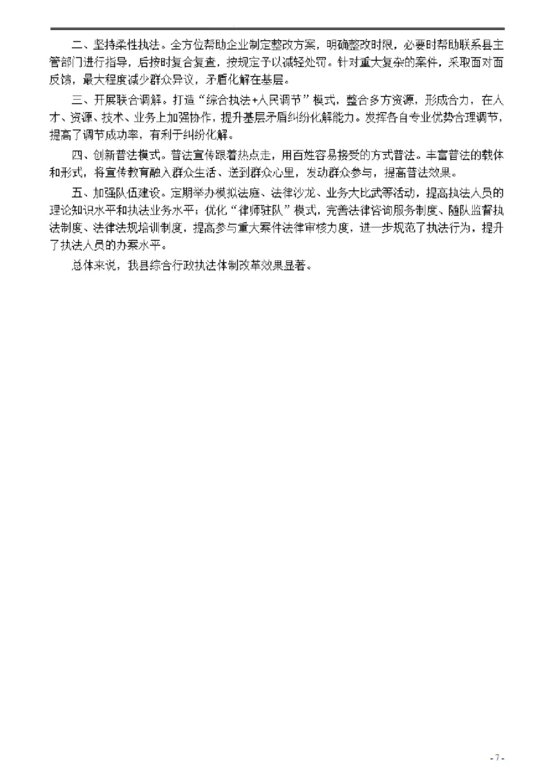2021年公务员多省联考《申论》题（江西行政执法卷）及参考答案_国考省考_省考真题_16江西公务员考试真题pdf版_江西公务员考试真题&mdash;&mdash;申论06-24PDF版