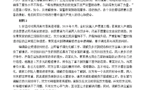2021年公务员多省联考《申论》题（江西行政执法卷）及参考答案_国考省考_省考真题_16江西公务员考试真题pdf版_江西公务员考试真题&mdash;&mdash;申论06-24PDF版