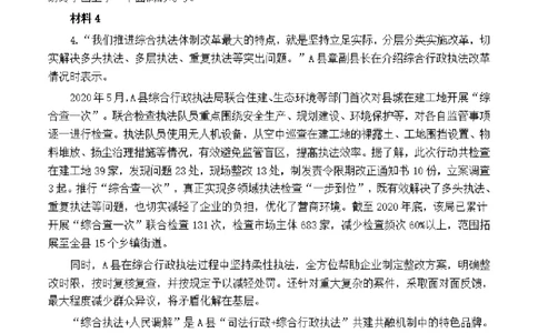2021年公务员多省联考《申论》题（江西行政执法卷）及参考答案_国考省考_省考真题_16江西公务员考试真题pdf版_江西公务员考试真题&mdash;&mdash;申论06-24PDF版