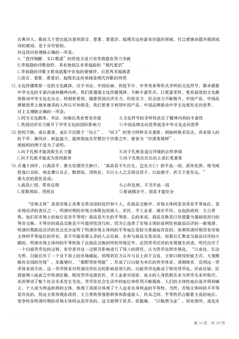 2025年上海市公务员录用考试《行测》题（B类）_国考省考_省考真题_24上海公务员考试真题pdf版_上海公务员考试真题&mdash;&mdash;行测06-25缺24_题目