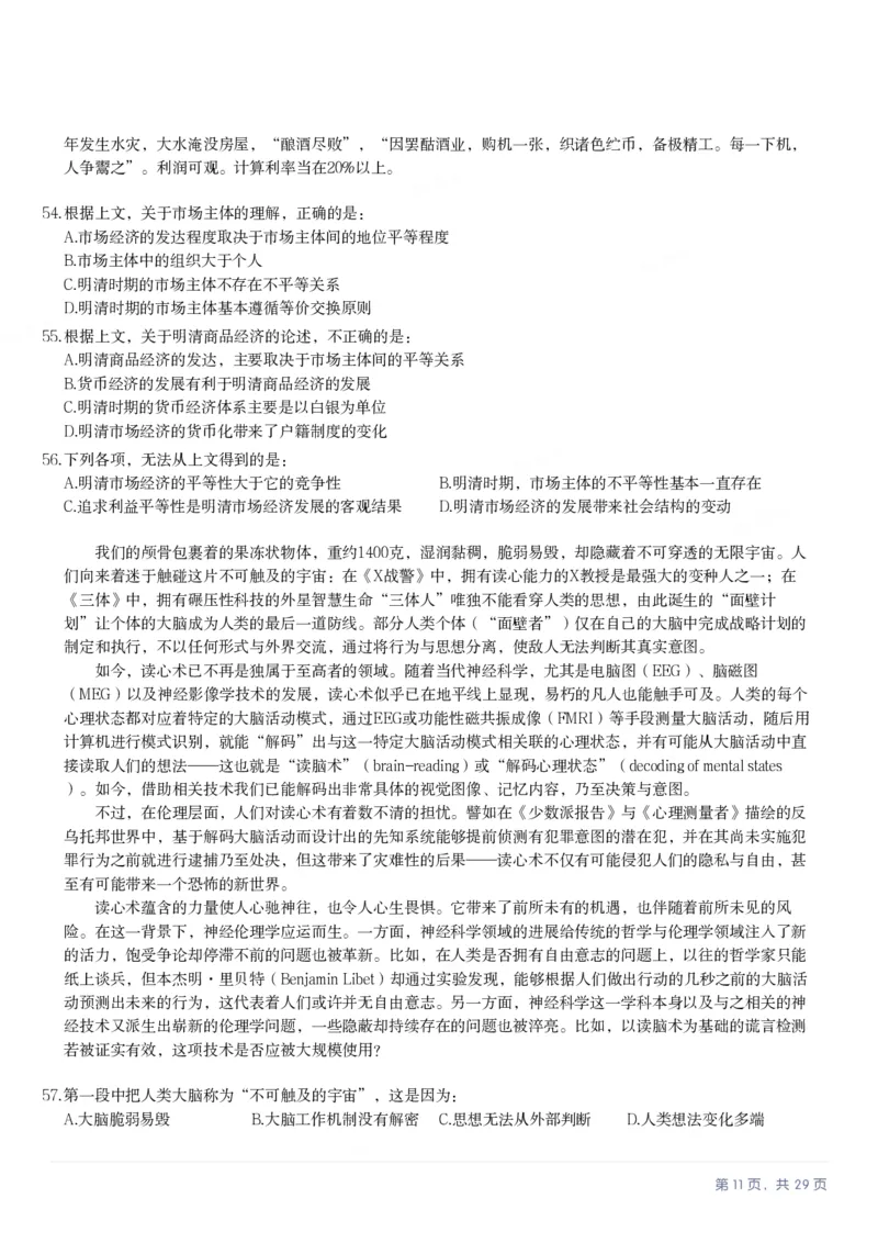 2025年上海市公务员录用考试《行测》题（B类）_国考省考_省考真题_24上海公务员考试真题pdf版_上海公务员考试真题&mdash;&mdash;行测06-25缺24_题目