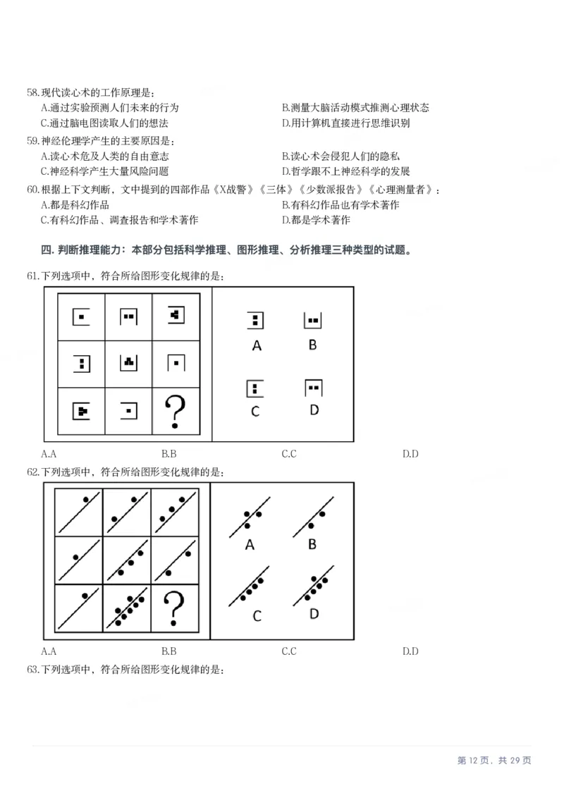 2025年上海市公务员录用考试《行测》题（B类）_国考省考_省考真题_24上海公务员考试真题pdf版_上海公务员考试真题&mdash;&mdash;行测06-25缺24_题目