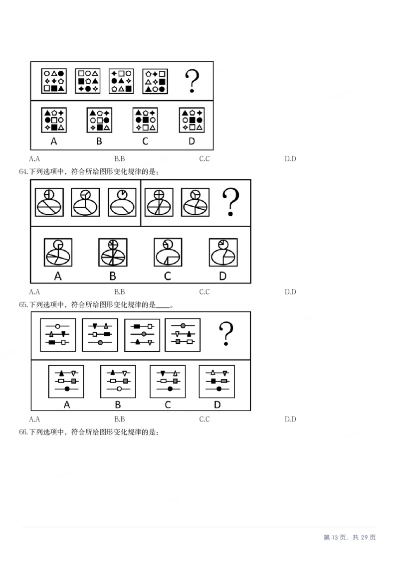 2025年上海市公务员录用考试《行测》题（B类）_国考省考_省考真题_24上海公务员考试真题pdf版_上海公务员考试真题&mdash;&mdash;行测06-25缺24_题目