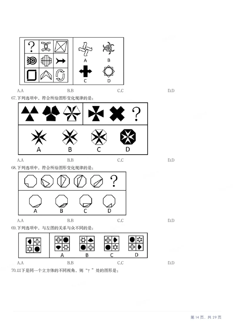 2025年上海市公务员录用考试《行测》题（B类）_国考省考_省考真题_24上海公务员考试真题pdf版_上海公务员考试真题&mdash;&mdash;行测06-25缺24_题目