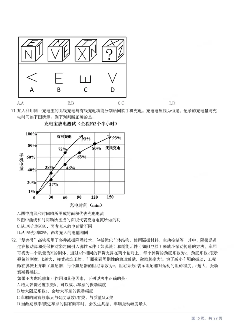 2025年上海市公务员录用考试《行测》题（B类）_国考省考_省考真题_24上海公务员考试真题pdf版_上海公务员考试真题&mdash;&mdash;行测06-25缺24_题目