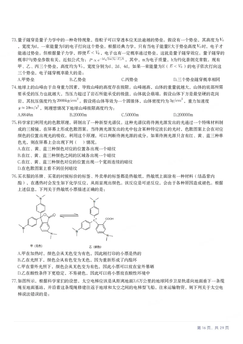 2025年上海市公务员录用考试《行测》题（B类）_国考省考_省考真题_24上海公务员考试真题pdf版_上海公务员考试真题&mdash;&mdash;行测06-25缺24_题目