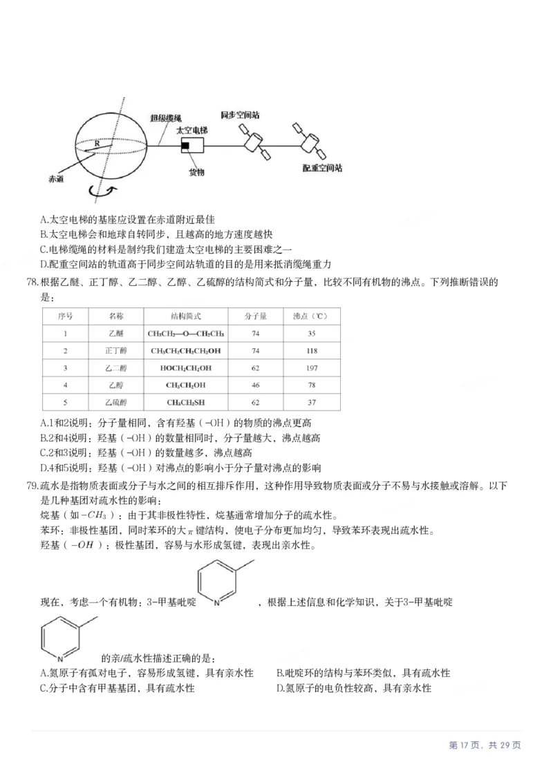 2025年上海市公务员录用考试《行测》题（B类）_国考省考_省考真题_24上海公务员考试真题pdf版_上海公务员考试真题&mdash;&mdash;行测06-25缺24_题目