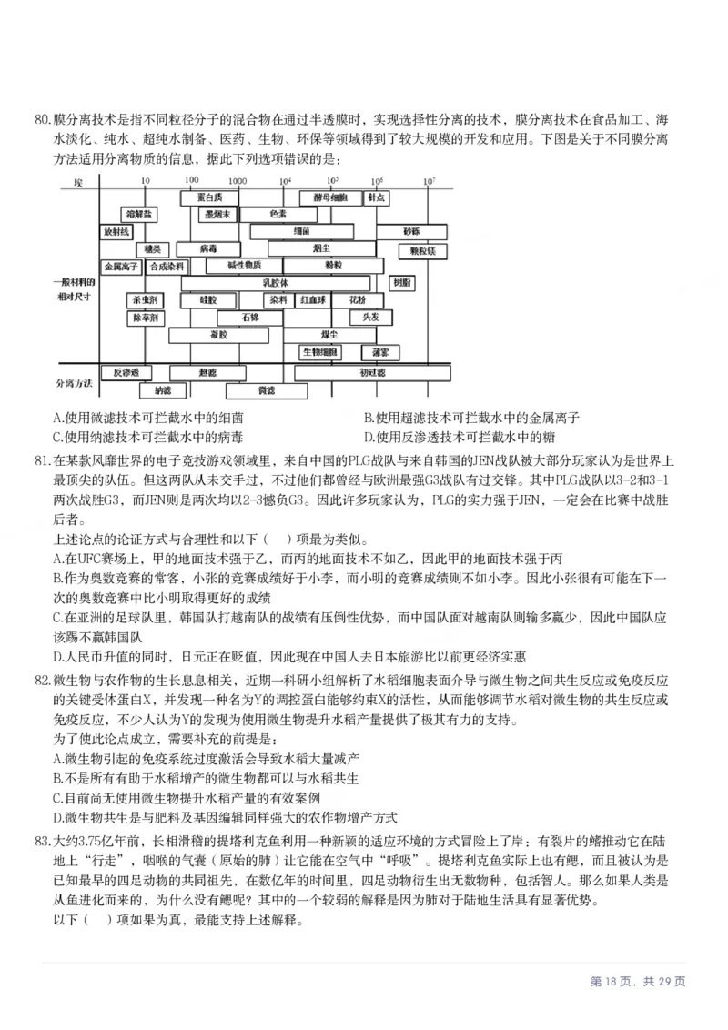 2025年上海市公务员录用考试《行测》题（B类）_国考省考_省考真题_24上海公务员考试真题pdf版_上海公务员考试真题&mdash;&mdash;行测06-25缺24_题目