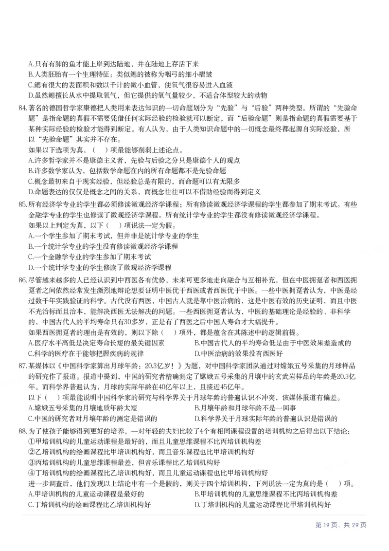 2025年上海市公务员录用考试《行测》题（B类）_国考省考_省考真题_24上海公务员考试真题pdf版_上海公务员考试真题&mdash;&mdash;行测06-25缺24_题目