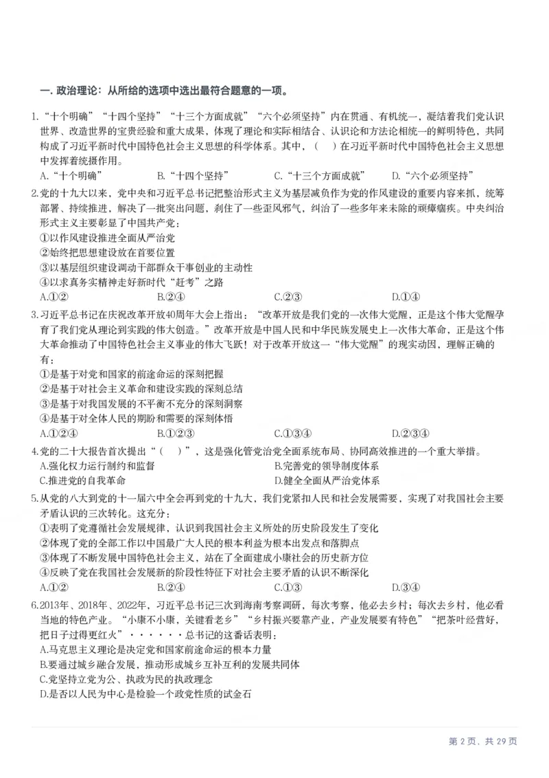 2025年上海市公务员录用考试《行测》题（B类）_国考省考_省考真题_24上海公务员考试真题pdf版_上海公务员考试真题&mdash;&mdash;行测06-25缺24_题目