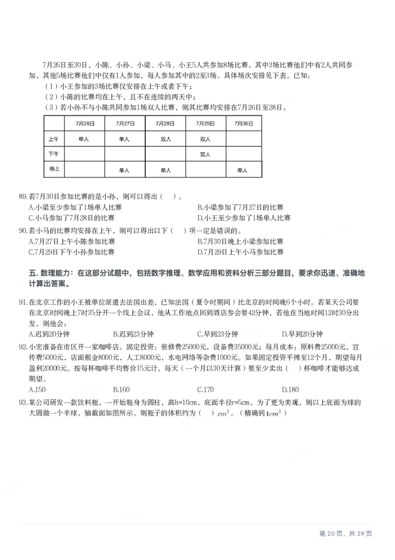 2025年上海市公务员录用考试《行测》题（B类）_国考省考_省考真题_24上海公务员考试真题pdf版_上海公务员考试真题&mdash;&mdash;行测06-25缺24_题目