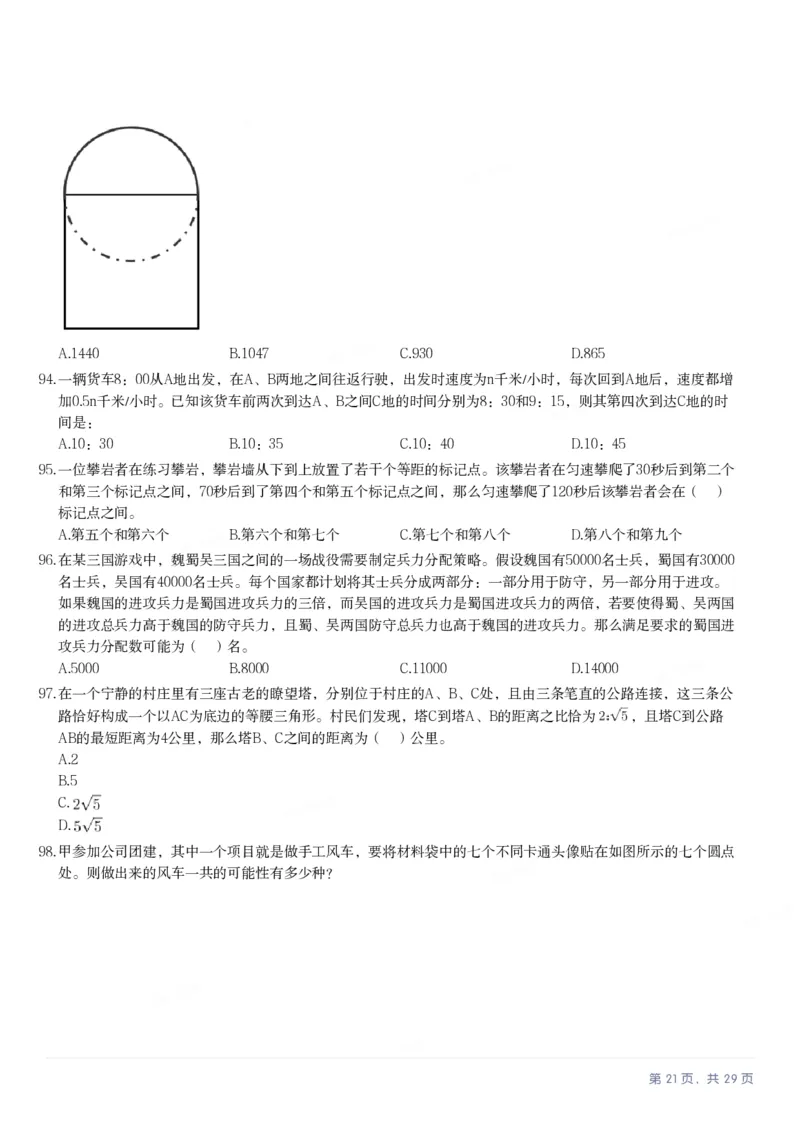 2025年上海市公务员录用考试《行测》题（B类）_国考省考_省考真题_24上海公务员考试真题pdf版_上海公务员考试真题&mdash;&mdash;行测06-25缺24_题目